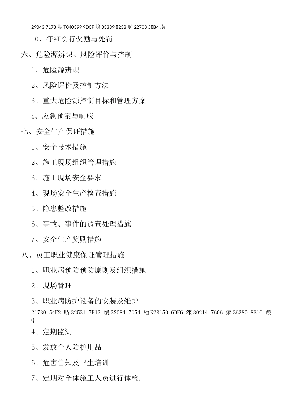 亮化工程安全管理体系_第2页