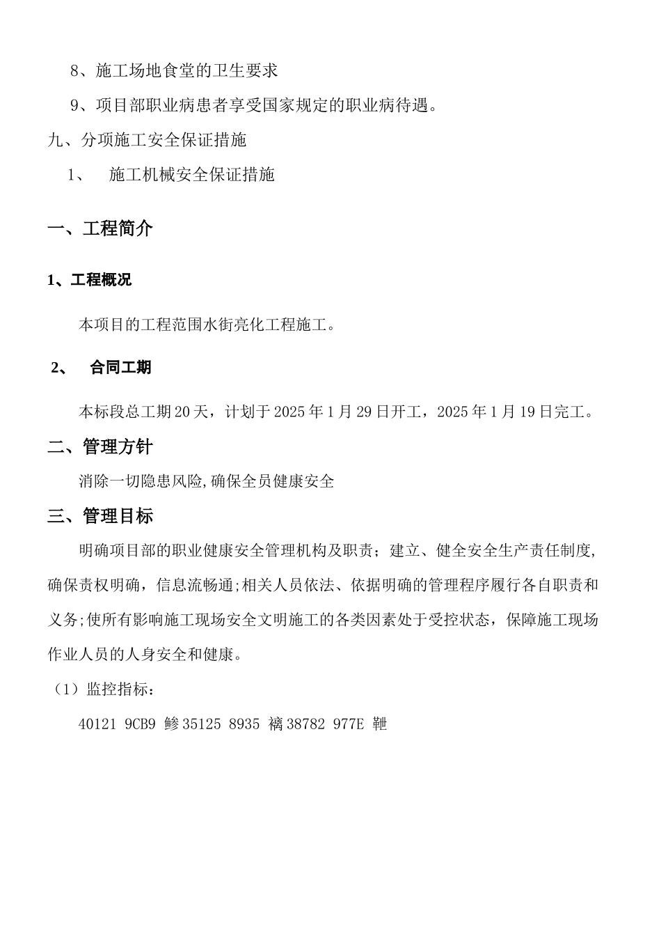 亮化工程安全管理体系_第3页