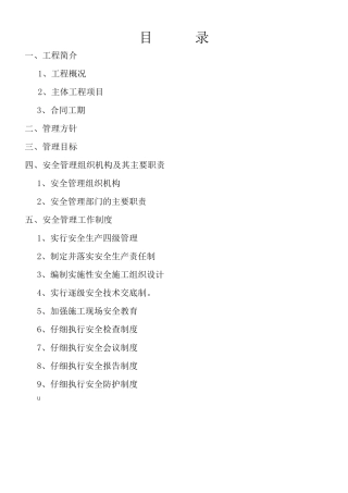 亮化工程安全管理体系