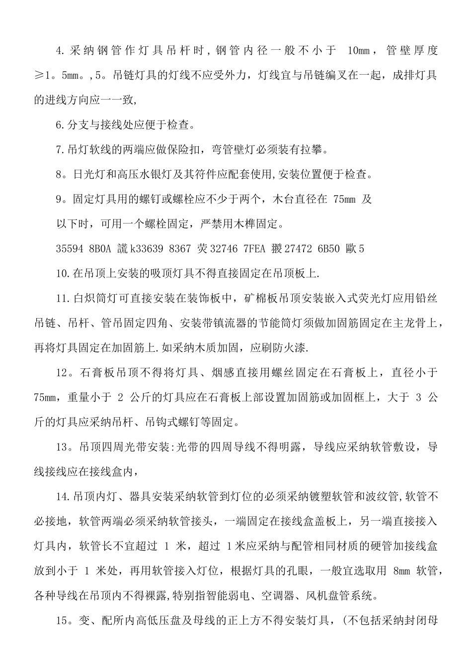 亮化工程技术施工方案_第2页