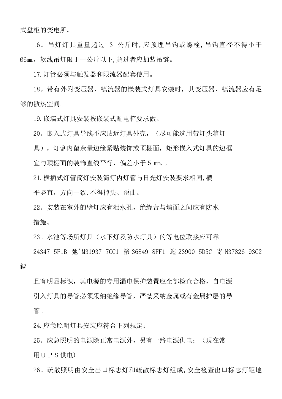 亮化工程技术施工方案_第3页