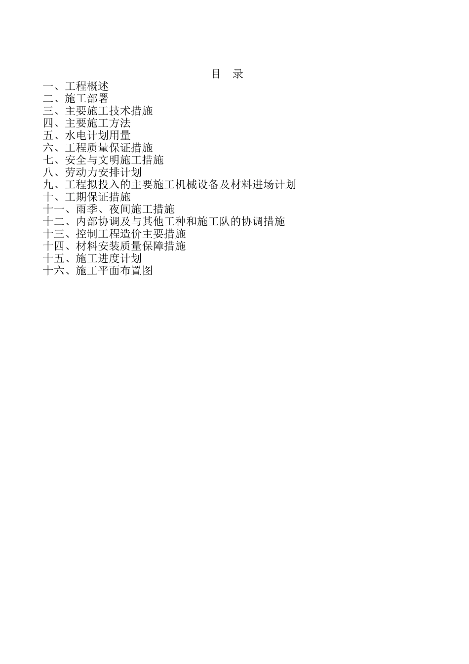 亮化工程技术标_第1页