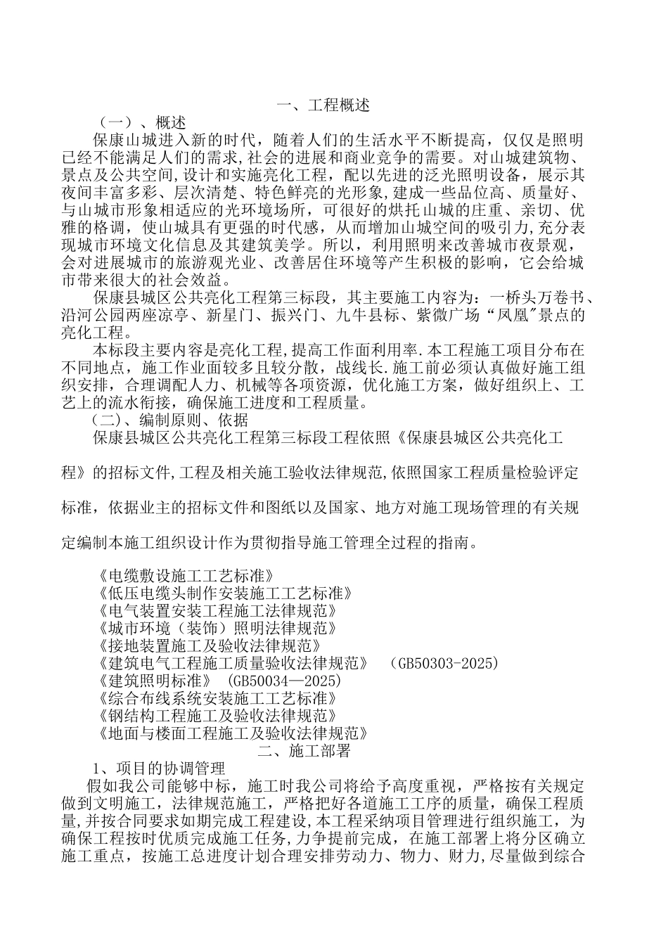 亮化工程技术标_第2页