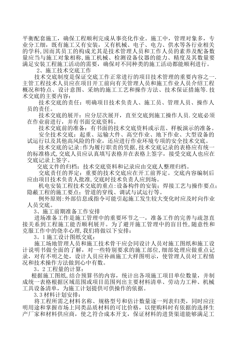 亮化工程技术标_第3页