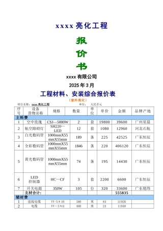 亮化工程报价表