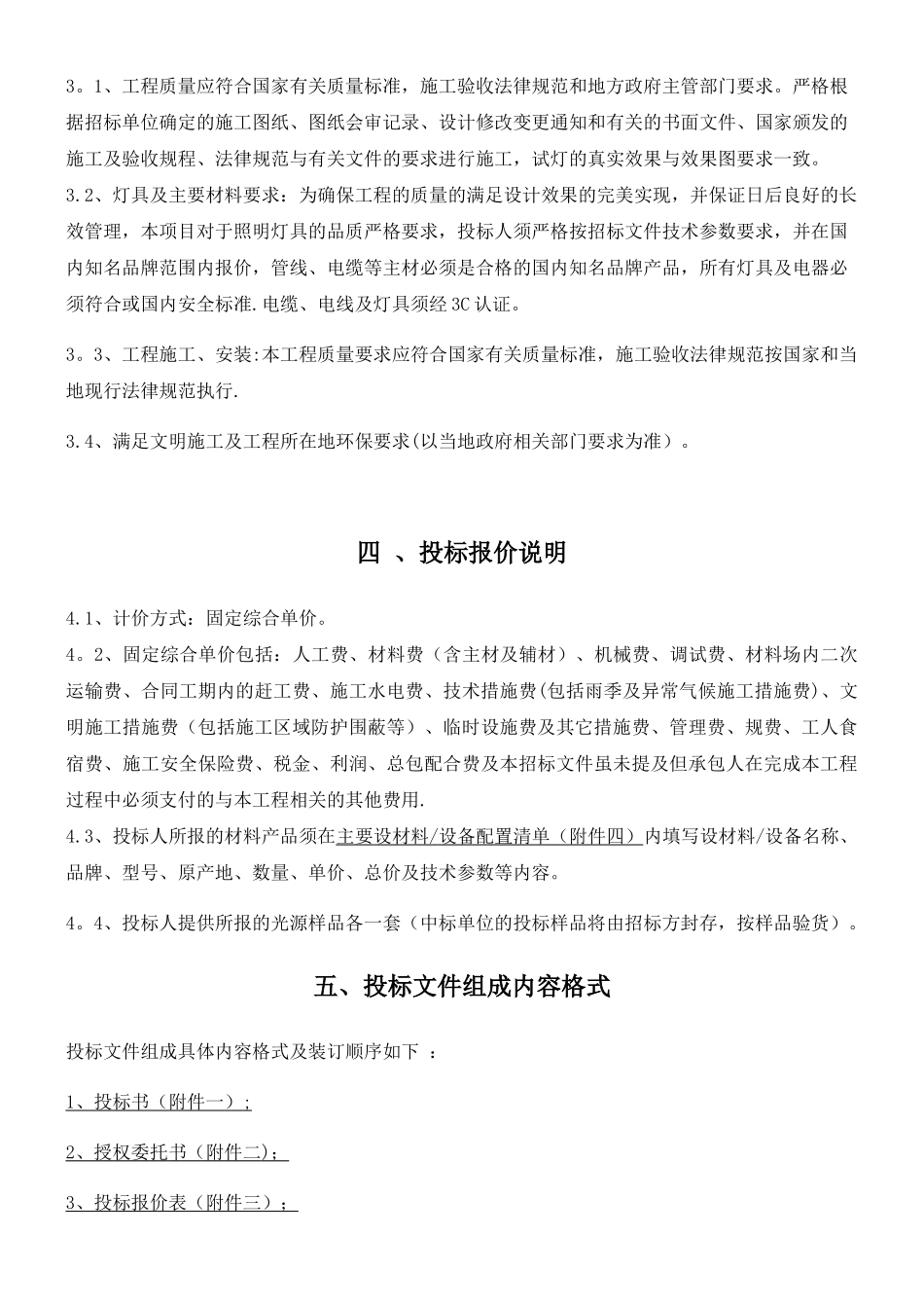 亮化工程招标文件_第3页