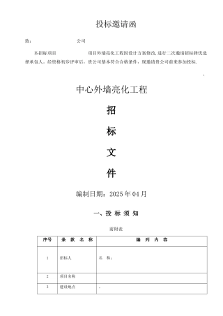 亮化工程招标文件