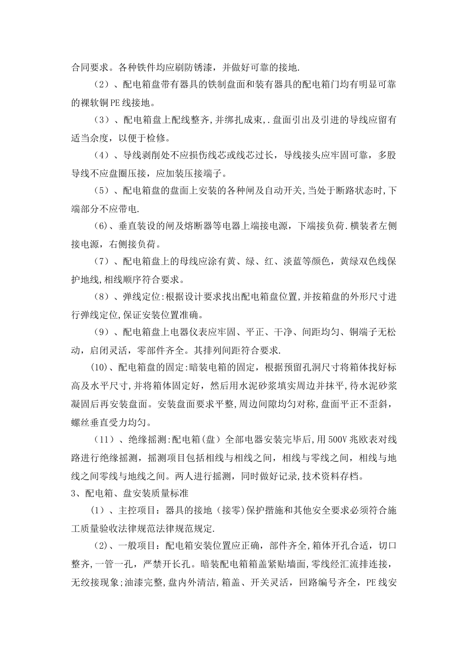 亮化工程施工技术及验收要求_第2页