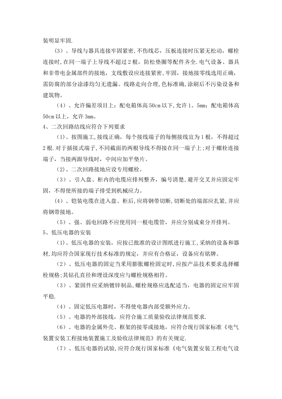 亮化工程施工技术及验收要求_第3页