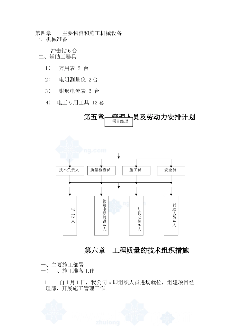 亮化工程施工方案_第2页