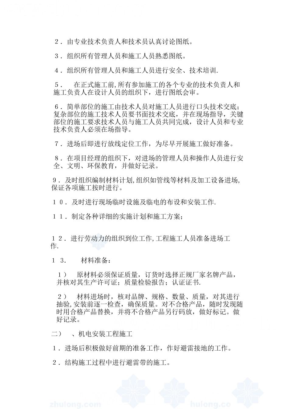 亮化工程施工方案_第3页