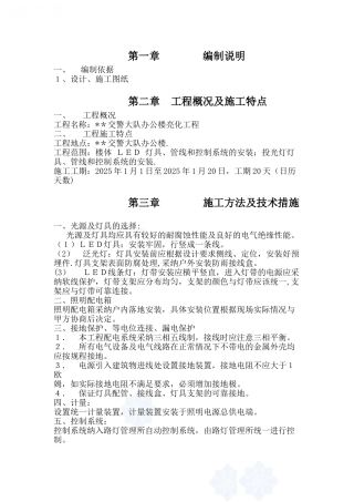 亮化工程施工方案