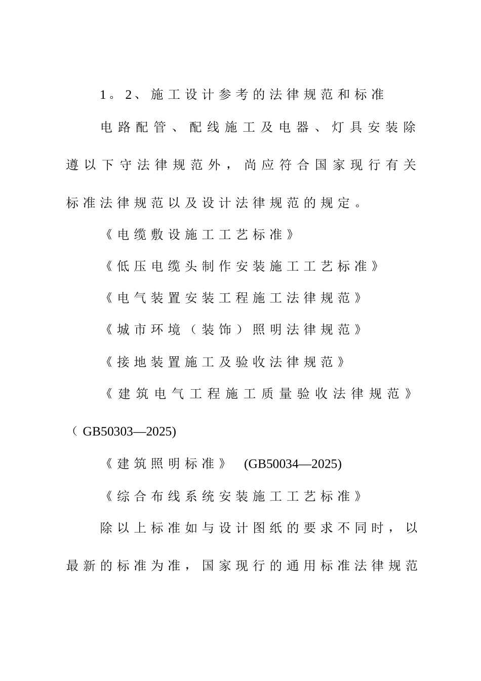 亮化工程施工方案07871_第2页