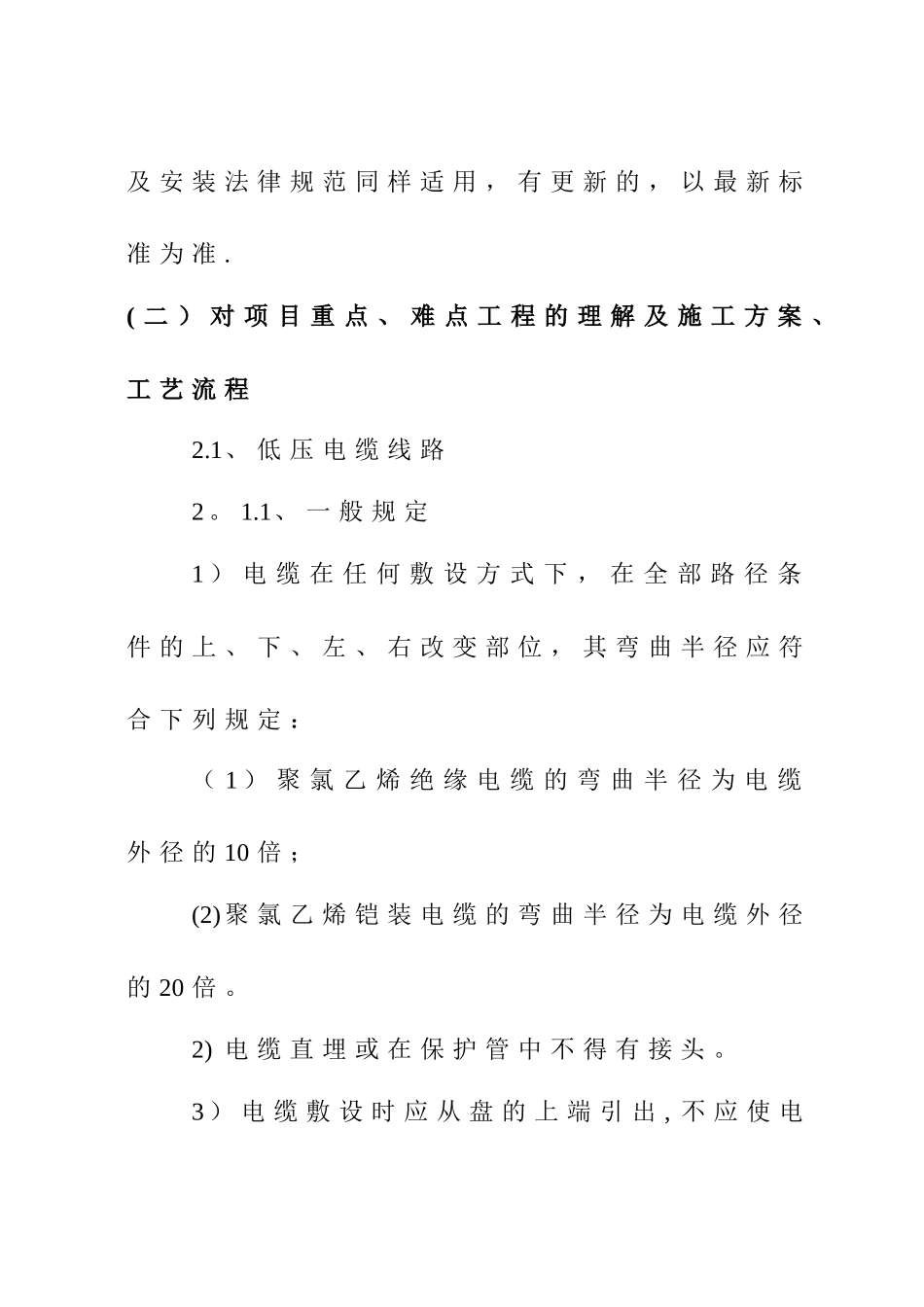 亮化工程施工方案07871_第3页