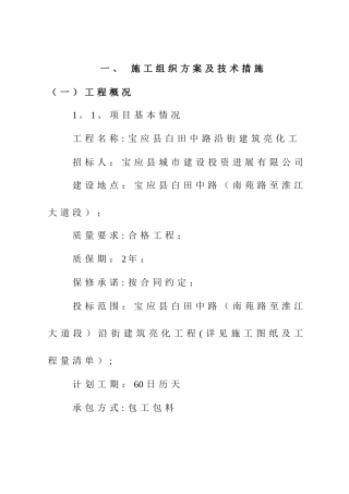 亮化工程施工方案07871