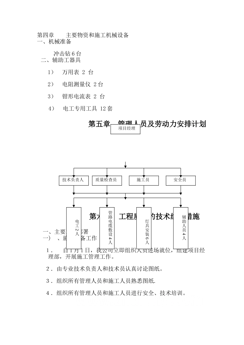 亮化工程施工方案07611_第2页