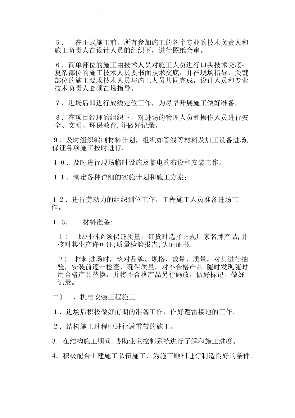 亮化工程施工方案07611_第3页