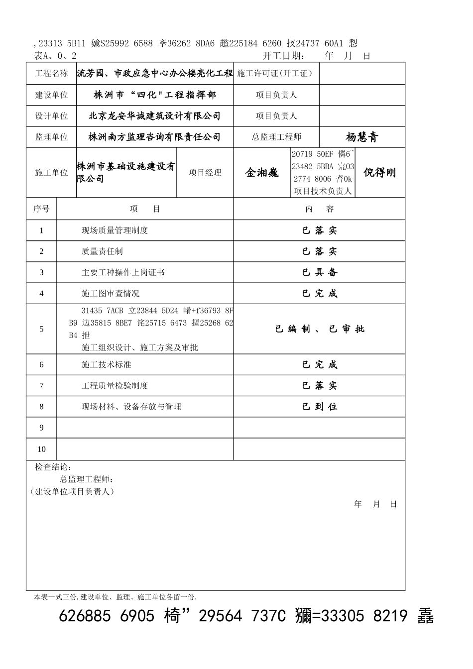 亮化工程施工方案1_第2页