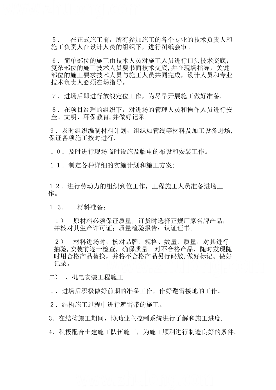 亮化工程施工方案14537_第3页