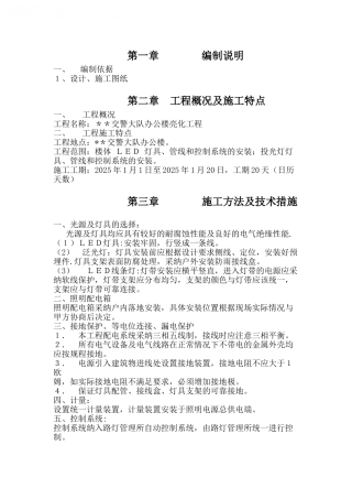 亮化工程施工方案14537