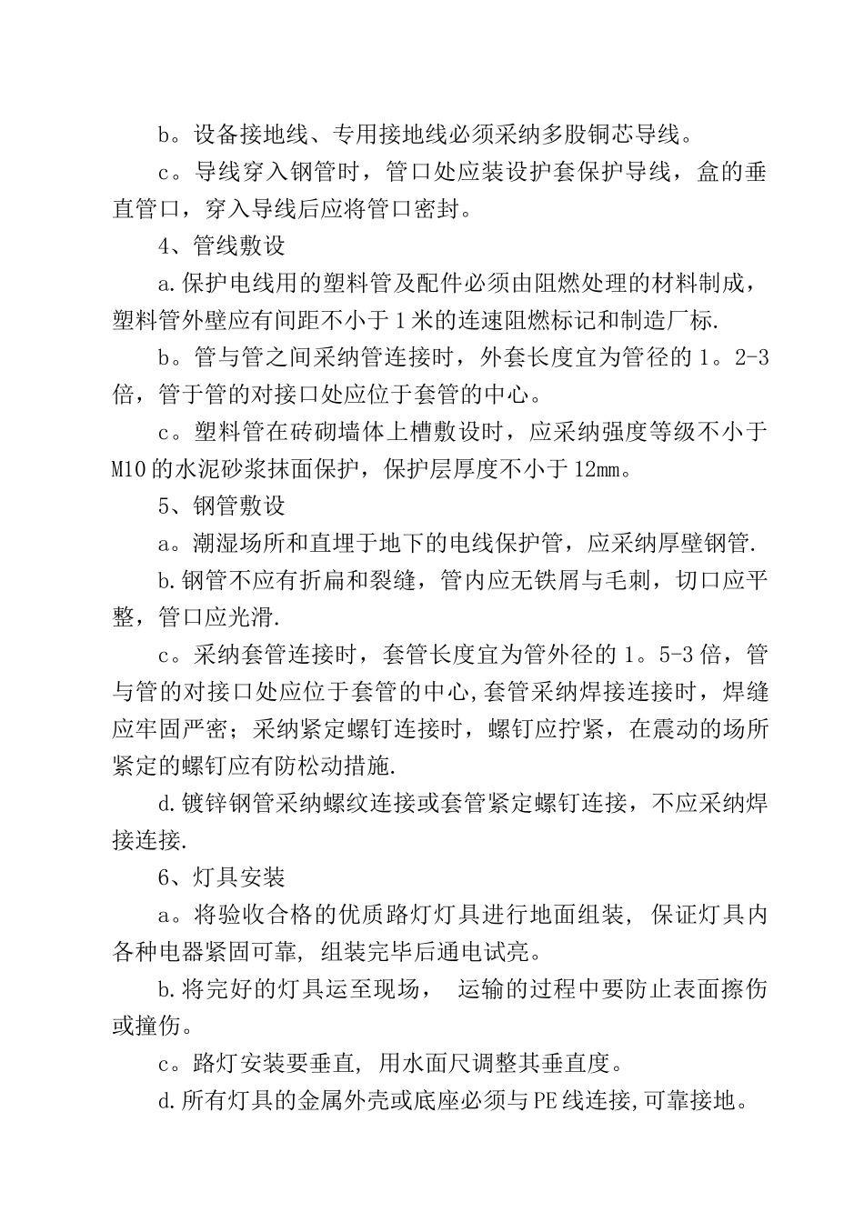 亮化工程施工方案52571_第2页