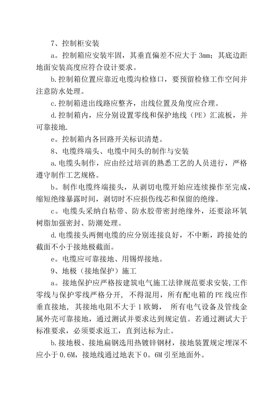 亮化工程施工方案52571_第3页