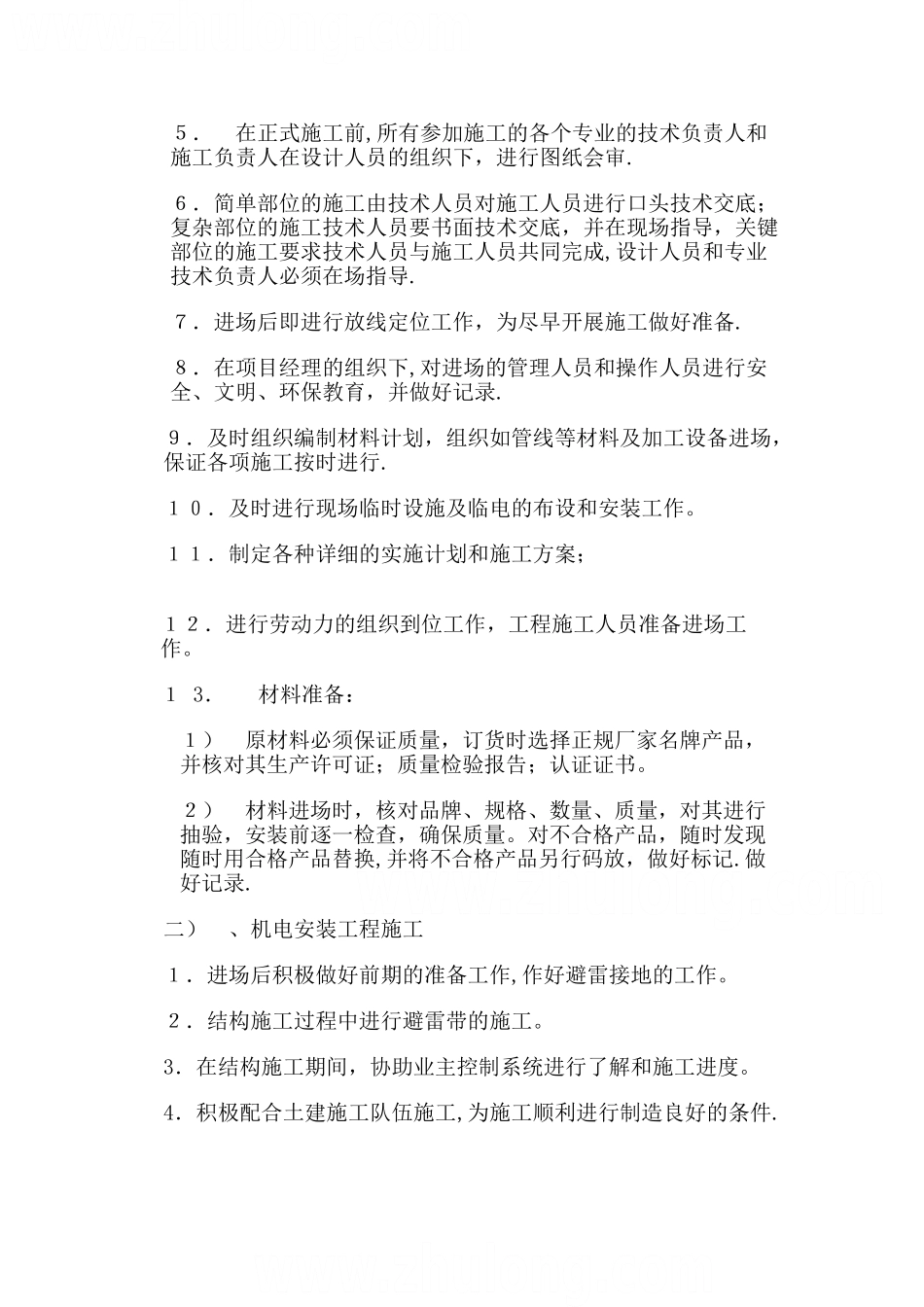 亮化工程施工方案74652_第3页