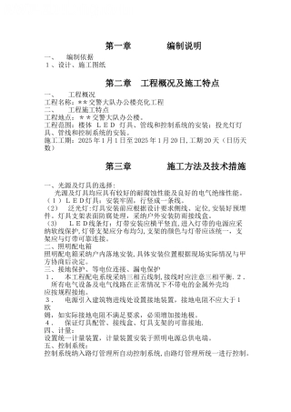 亮化工程施工方案74652