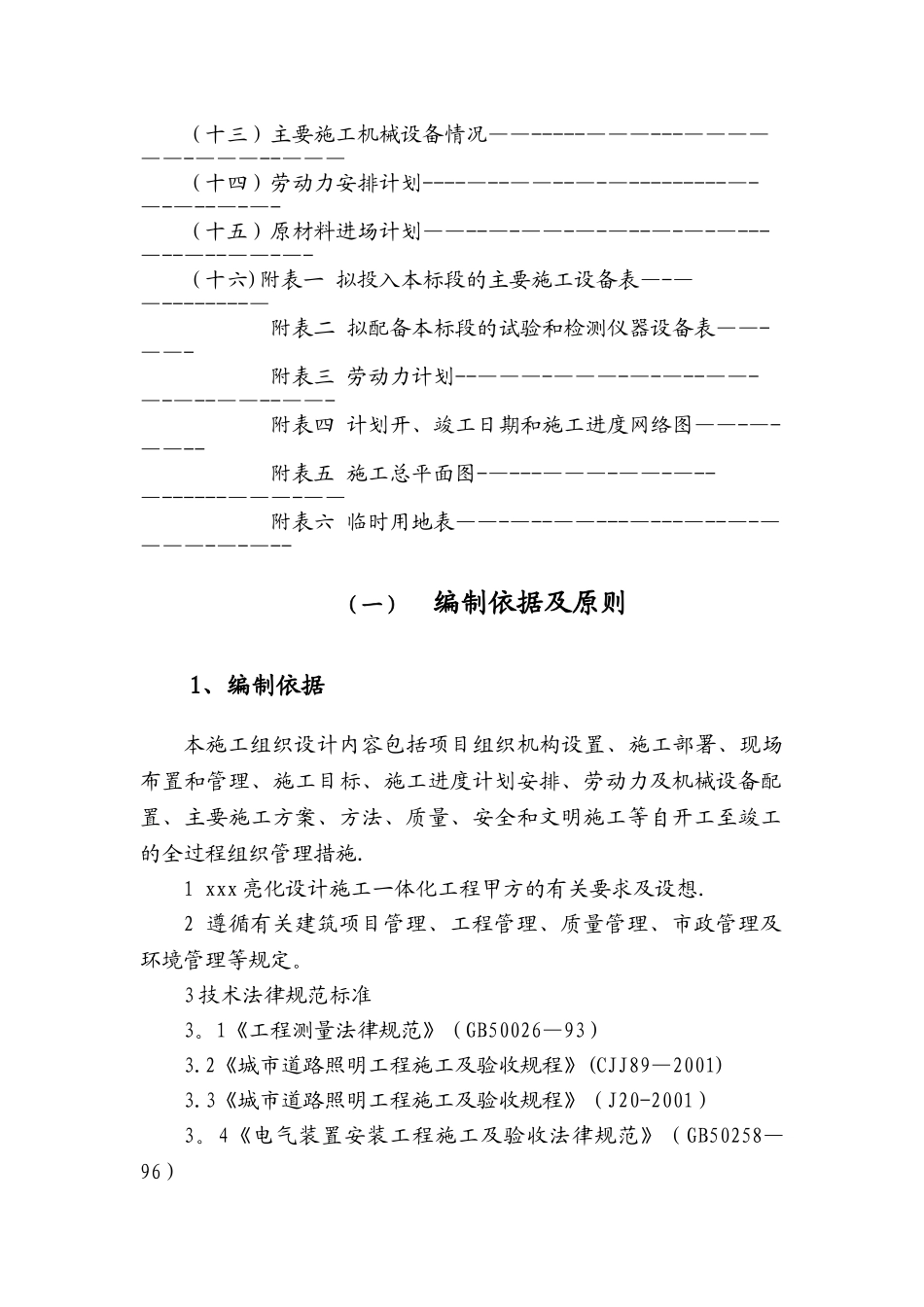 亮化工程施工组织设计_第2页