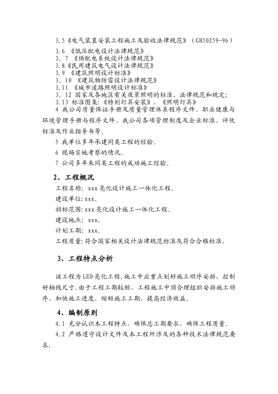 亮化工程施工组织设计_第3页