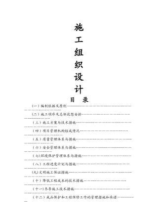 亮化工程施工组织设计