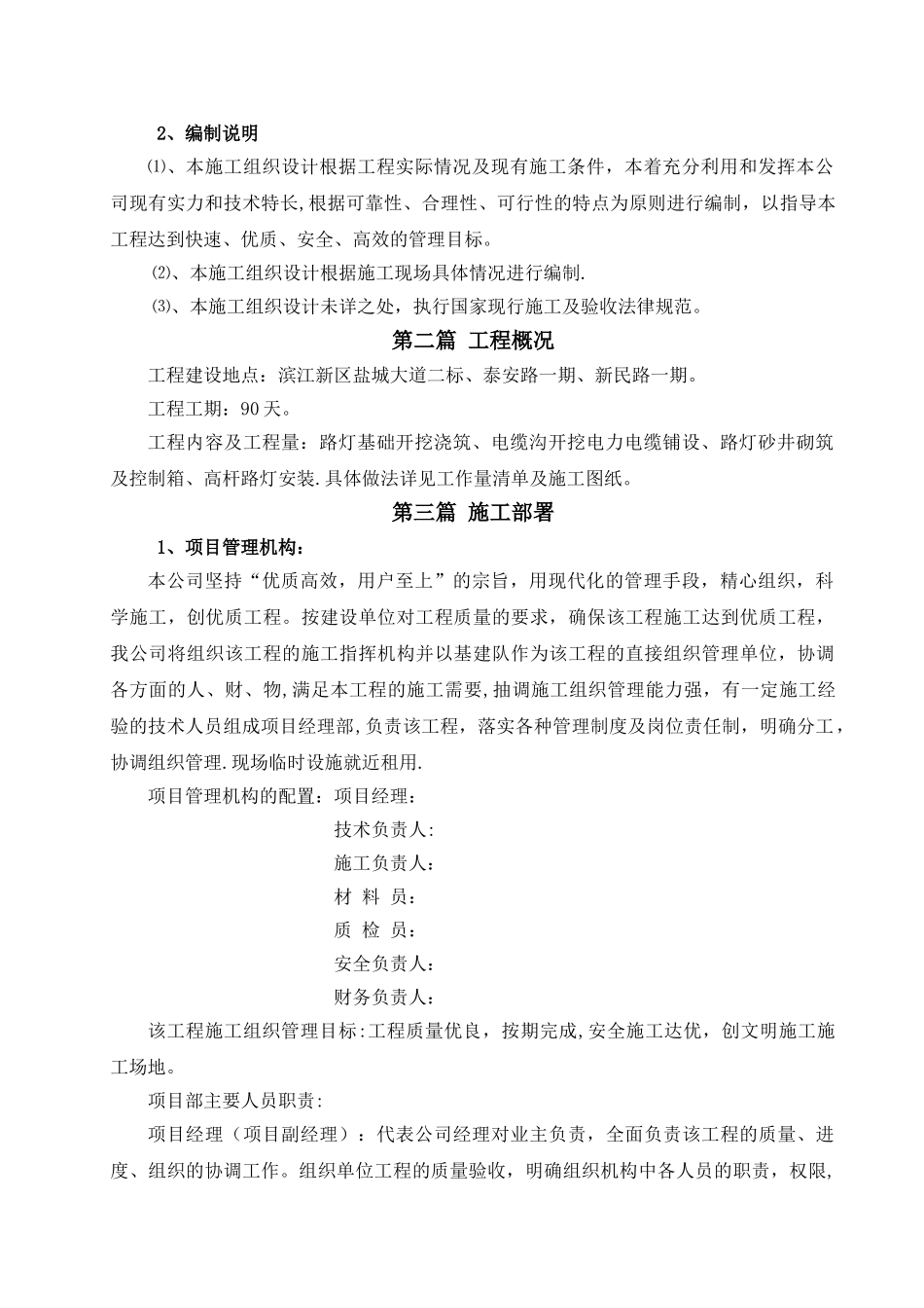 亮化工程施工组织设计38333_第2页