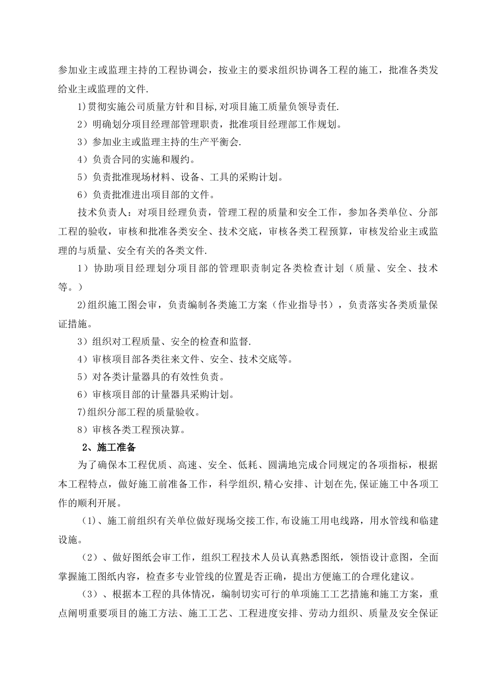 亮化工程施工组织设计38333_第3页