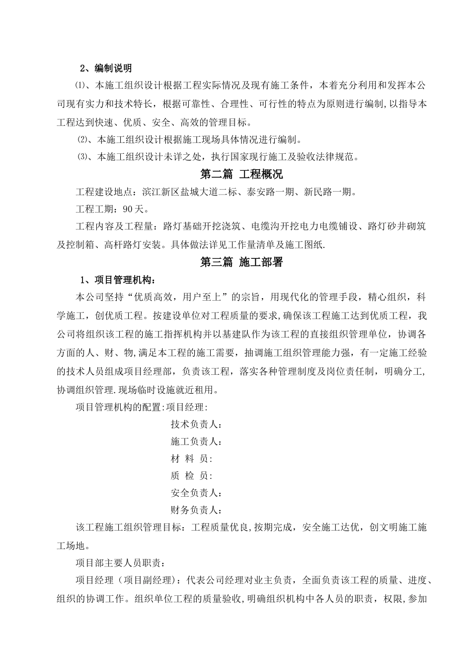 亮化工程施工组织设计11956_第2页