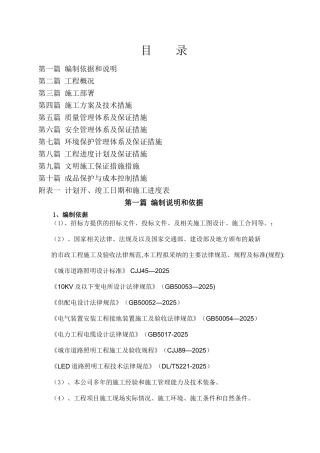 亮化工程施工组织设计11956