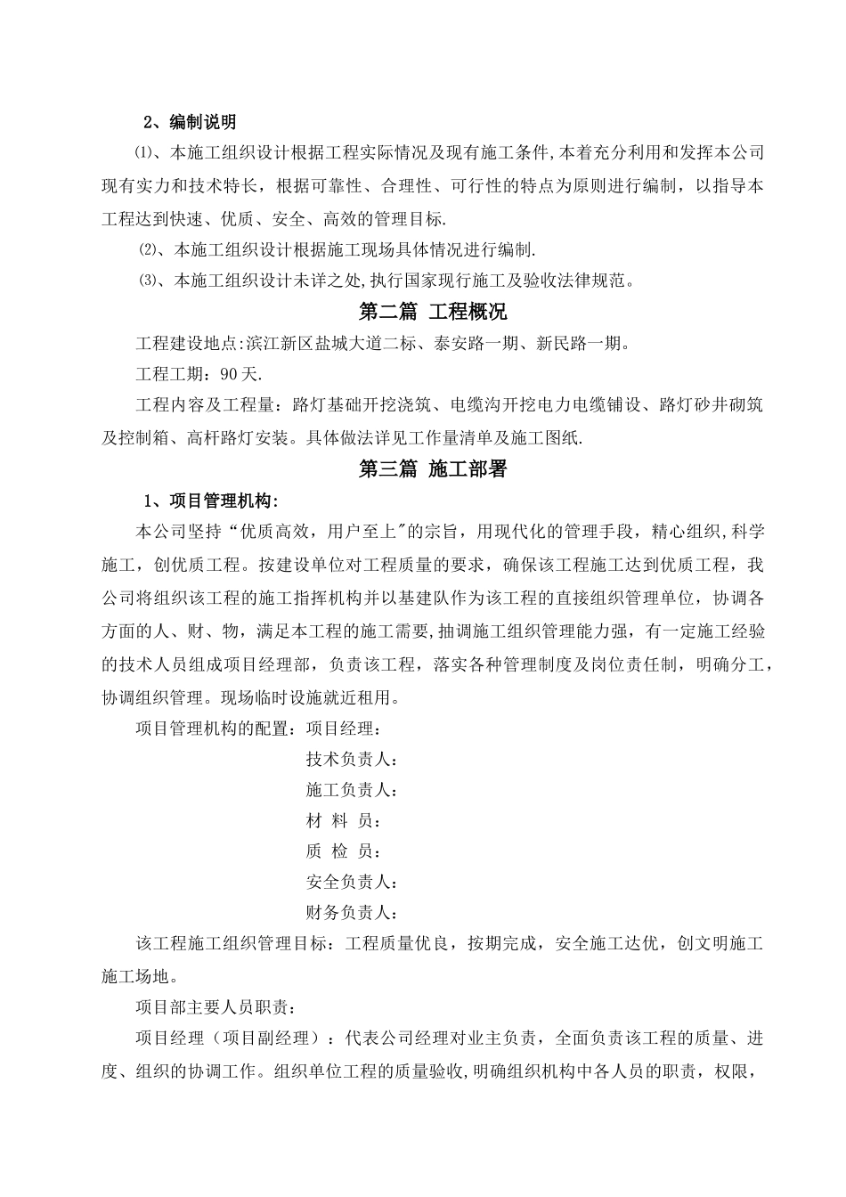 亮化工程施工组织设计70338_第2页