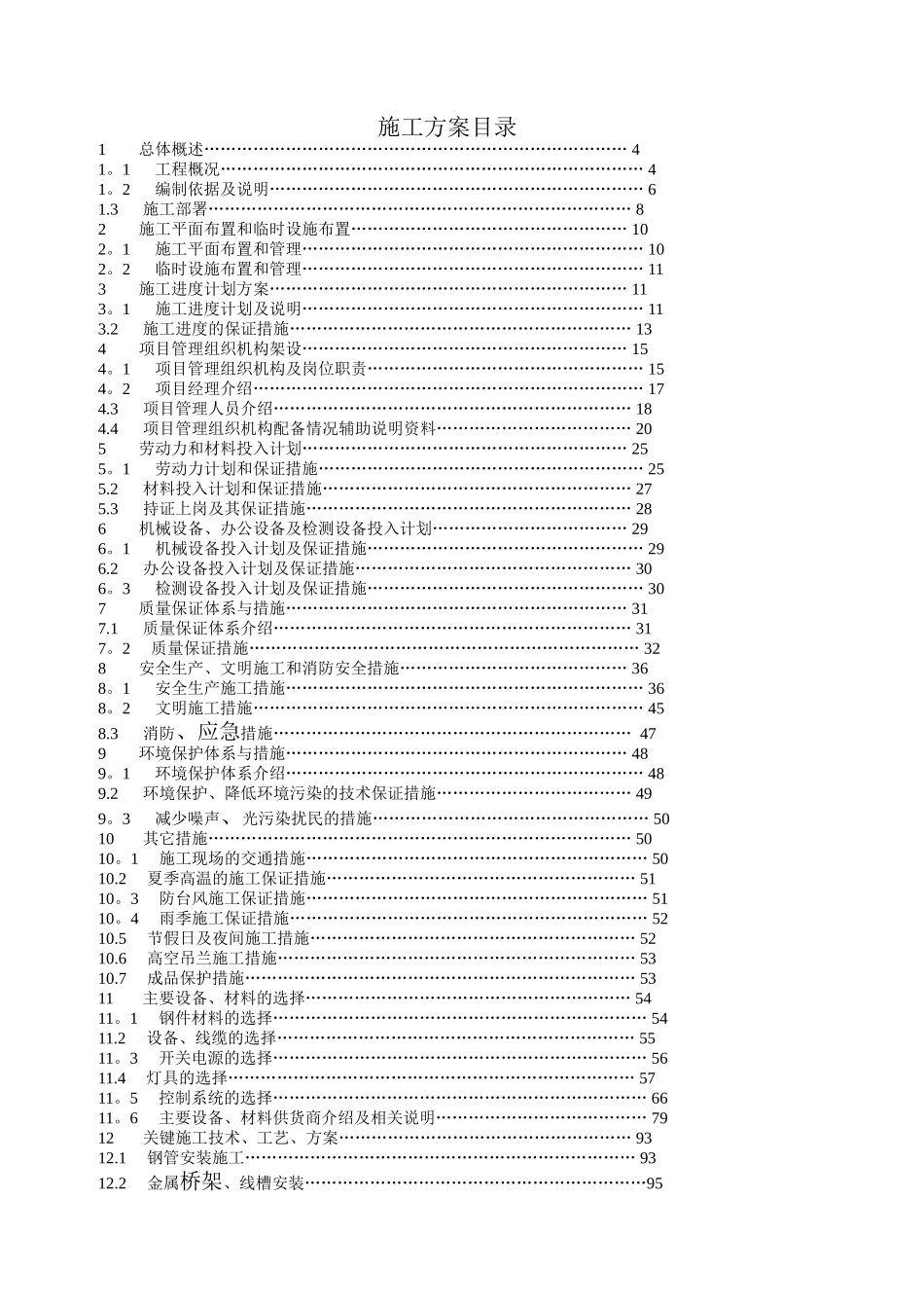 亮化工程施工组织设计66809_第1页
