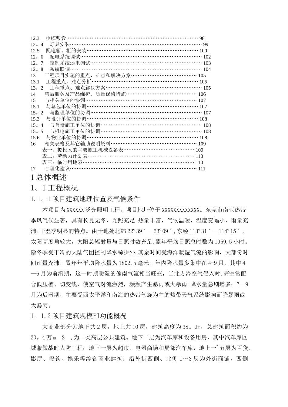 亮化工程施工组织设计66809_第2页