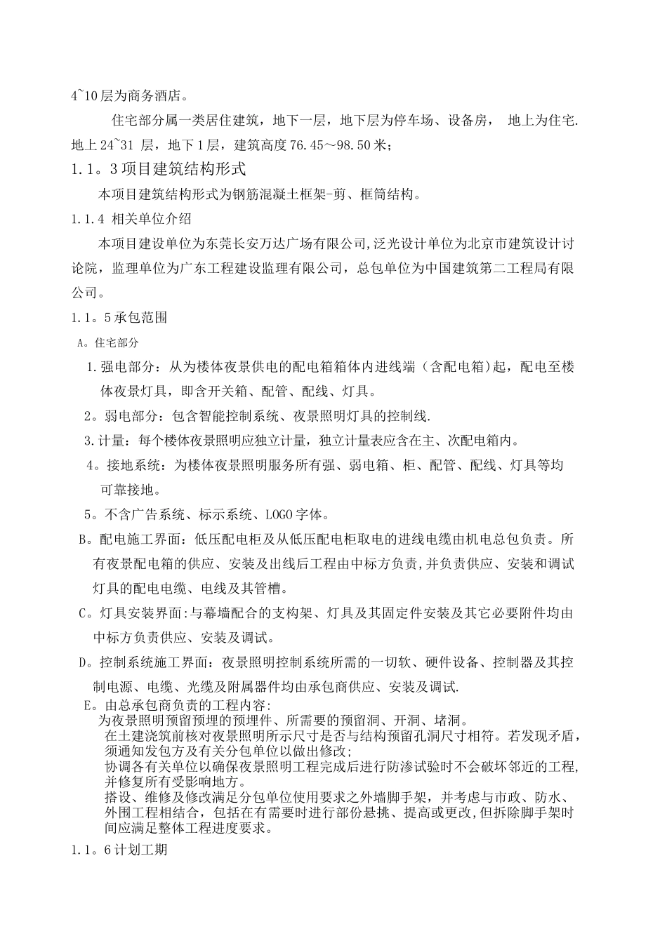 亮化工程施工组织设计66809_第3页