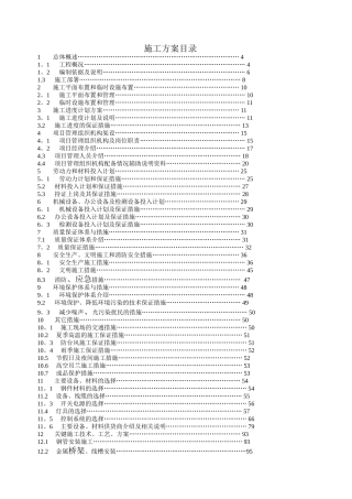亮化工程施工组织设计66809
