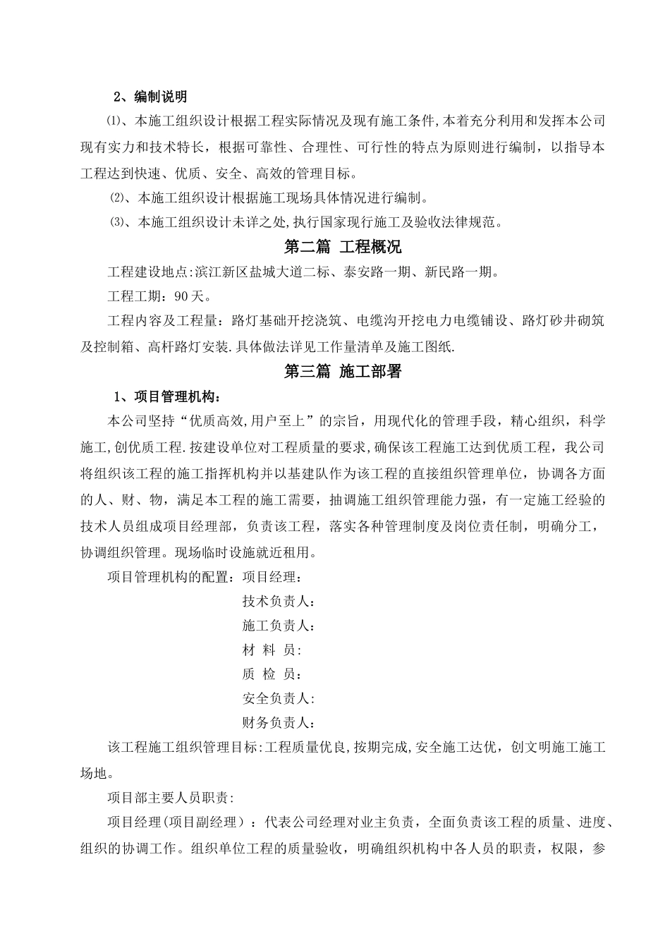 亮化工程施工组织设计69353_第2页