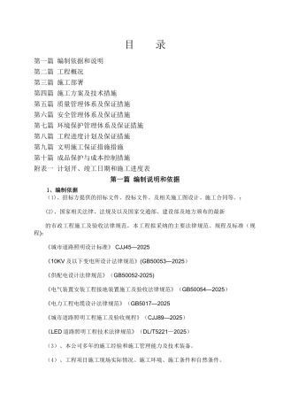 亮化工程施工组织设计69353