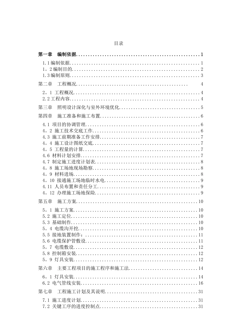 亮化工程施工组织设计88913_第2页