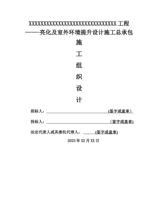 亮化工程施工组织设计88913