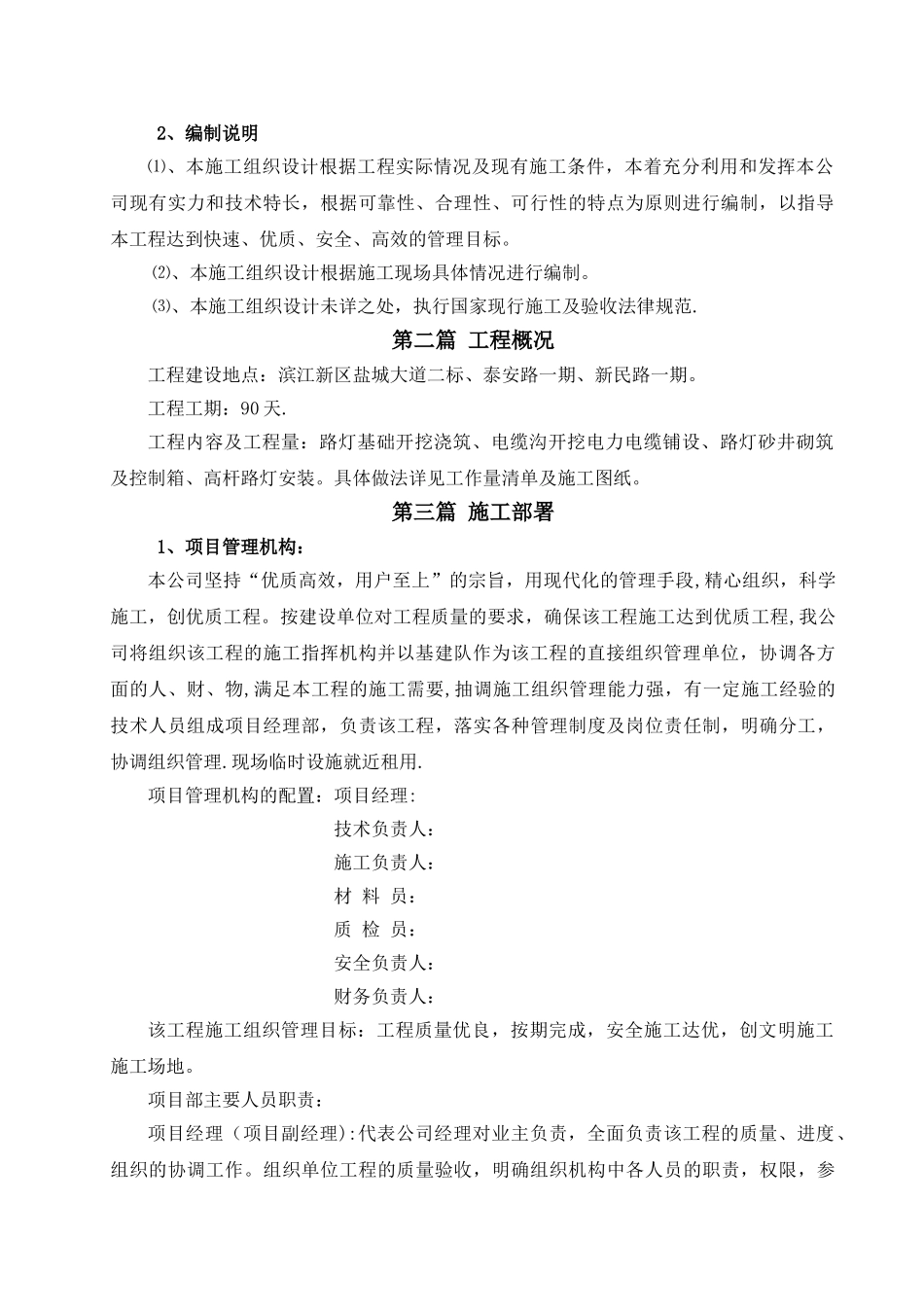 亮化工程施工组织设计88866_第2页