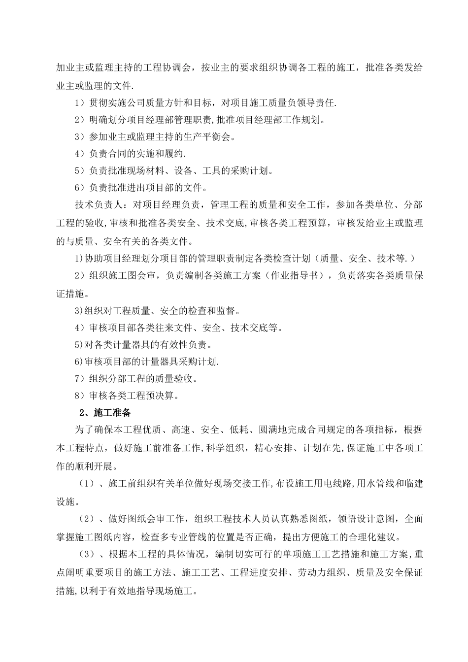 亮化工程施工组织设计88866_第3页