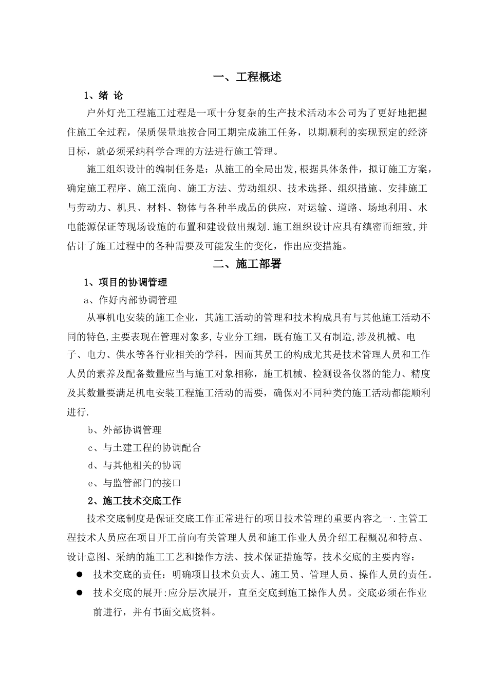 亮化工程施工组织设计70561_第2页