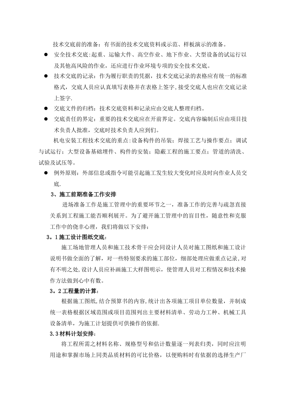 亮化工程施工组织设计70561_第3页