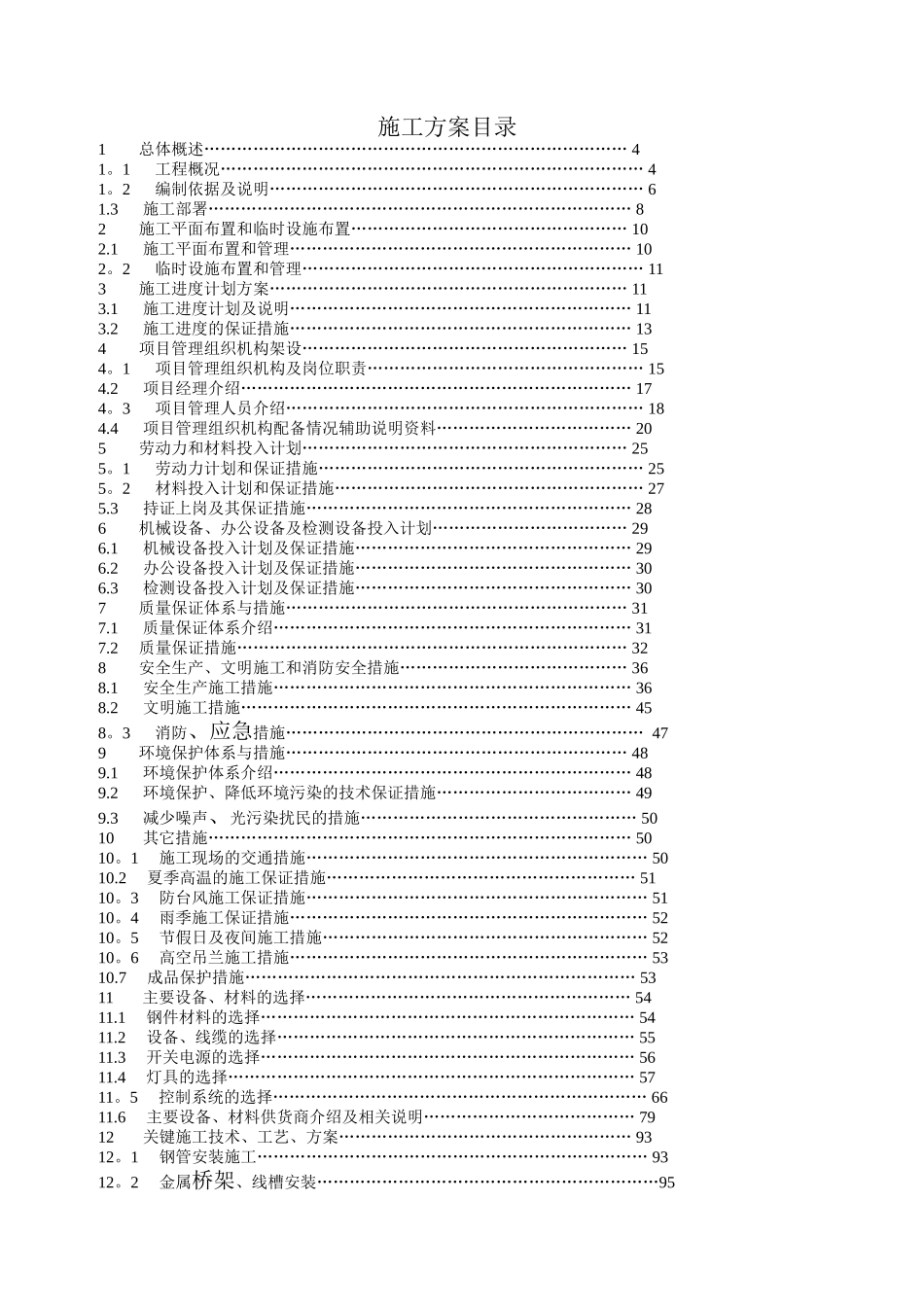 亮化工程施工组织设计86212_第1页