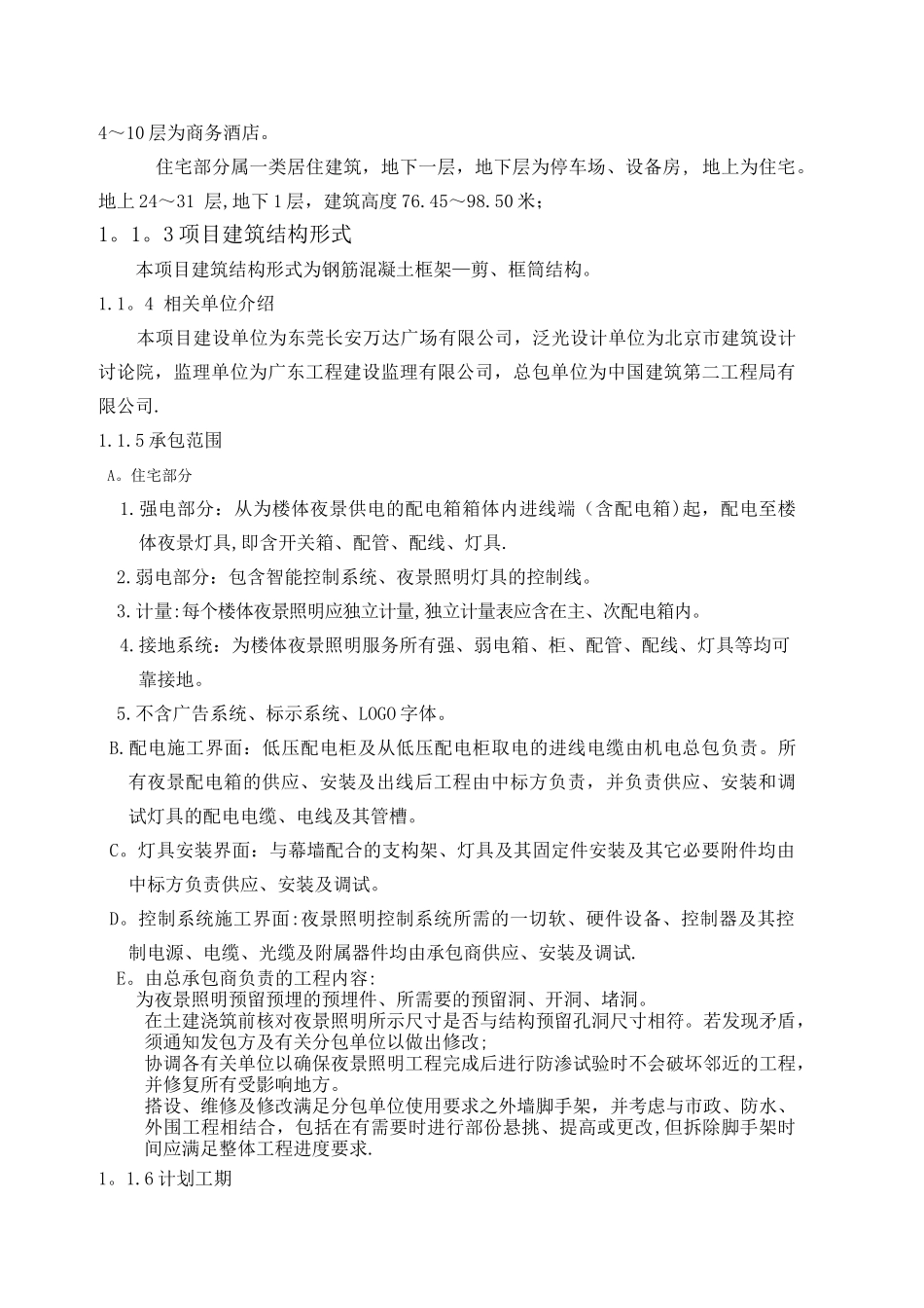 亮化工程施工组织设计86212_第3页